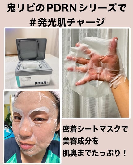 PDRN+ デイリーマスク/VT/シートマスク・パックを使ったクチコミ(2枚目)