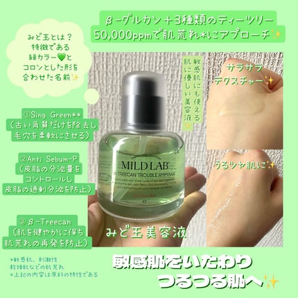 ベターツリカン肌荒れ美容液/Mildlab/美容液を使ったクチコミ(2枚目)