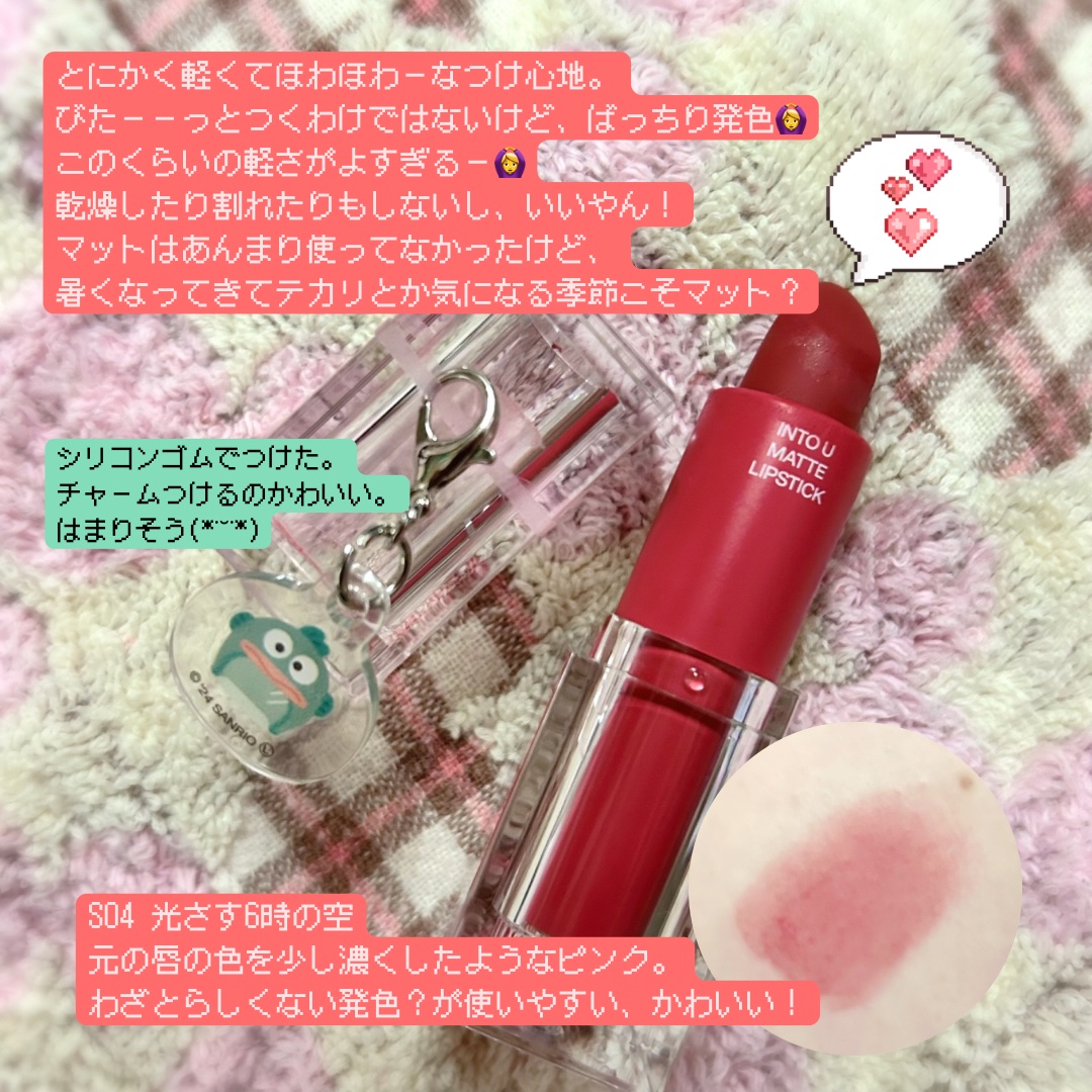 フェザーマットリップスティック/INTO U/口紅を使ったクチコミ（2枚目）