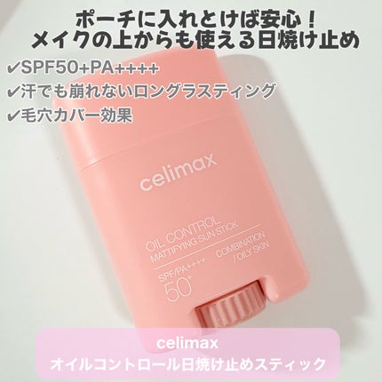 oil control light sunscreen/celimax/日焼け止めクリームを使ったクチコミ(3枚目)