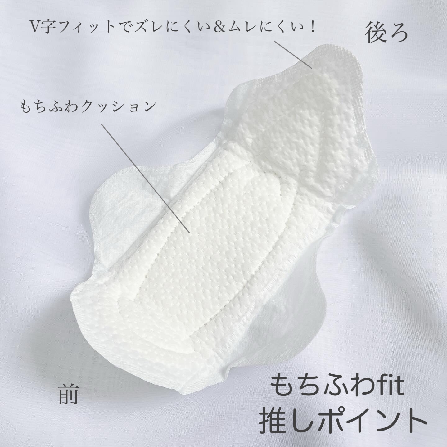 ロリエ もちふわ fit 25cm 羽つき 14コ入 (医薬部外品 )/ロリエ/ナプキンを使ったクチコミ（3枚目）