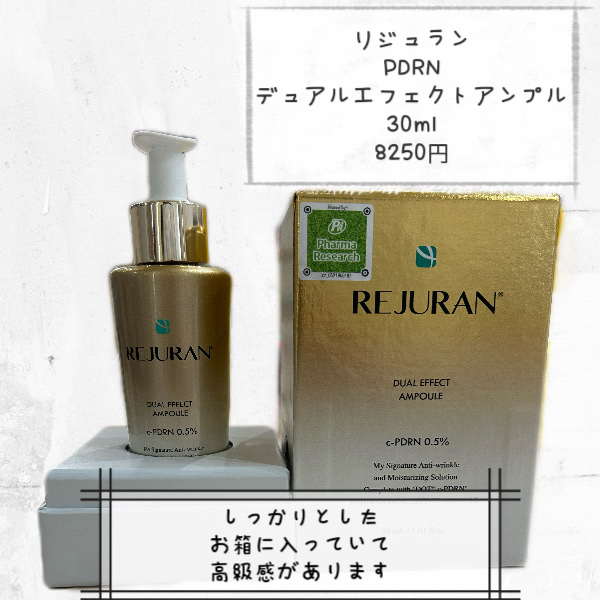 REJURAN デュアル エフェクト アンプル 30mL/REJURAN COSMETICS/美容液を使ったクチコミ（2枚目）