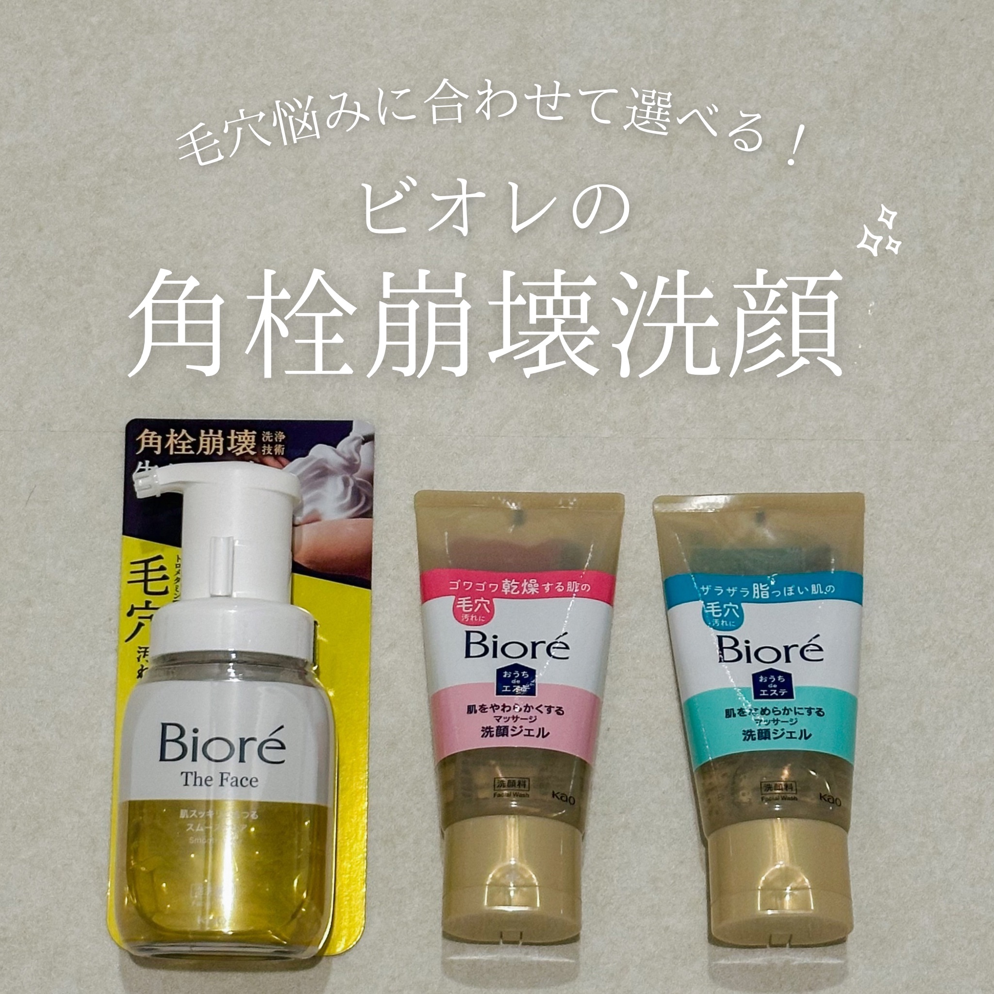  おうちdeエステ 肌をやわらかくする マッサージ洗顔ジェル /ビオレ/その他洗顔料を使ったクチコミ（1枚目）