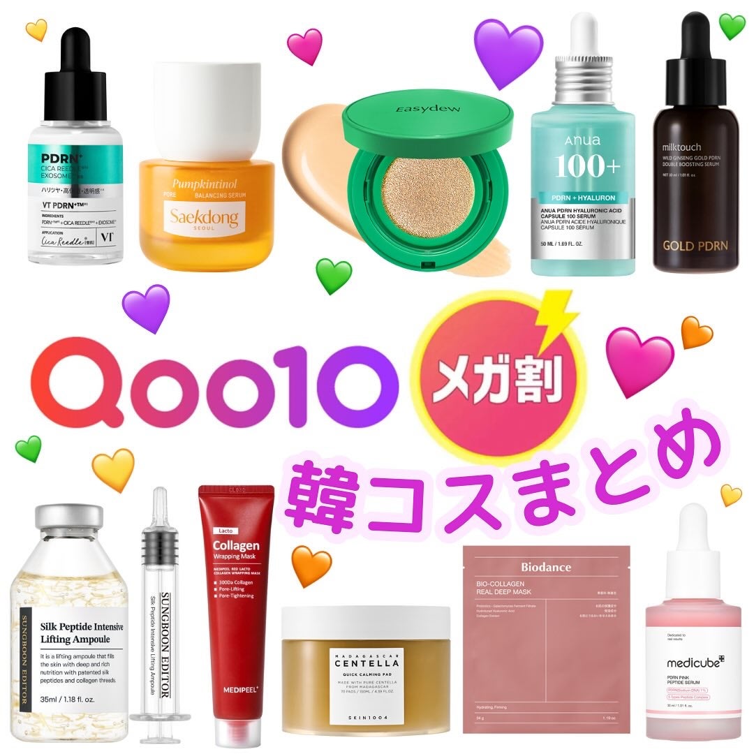 ぽんちんぱん🍞フォロバ100 on LIPS 「#PR#Qoo10#メガ割Qoo10メガ割始まったね〜😆✨気に..」(1枚目)