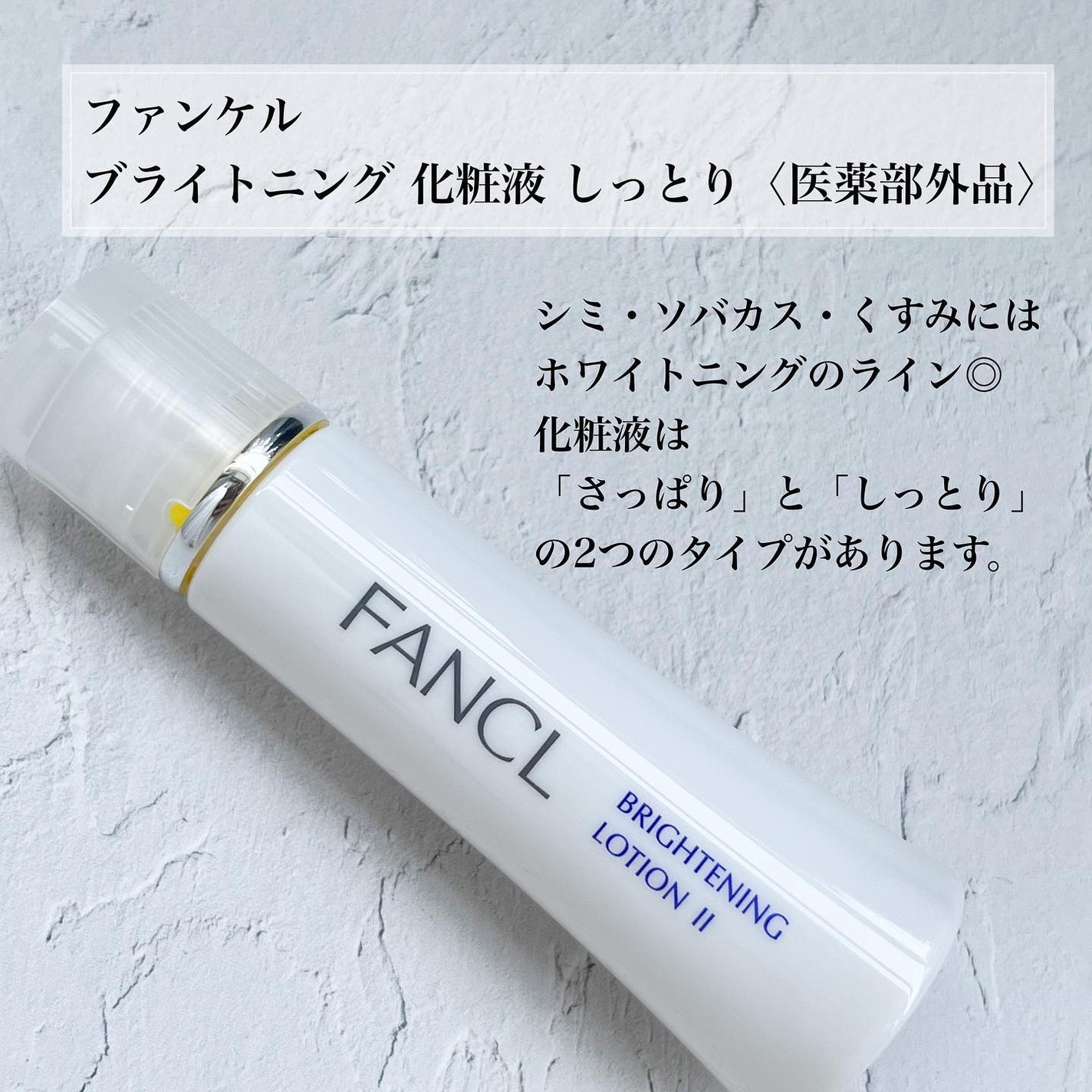 ブライトニング 化粧液 II しっとり<医薬部外品>/ファンケル/化粧水を使ったクチコミ(2枚目)