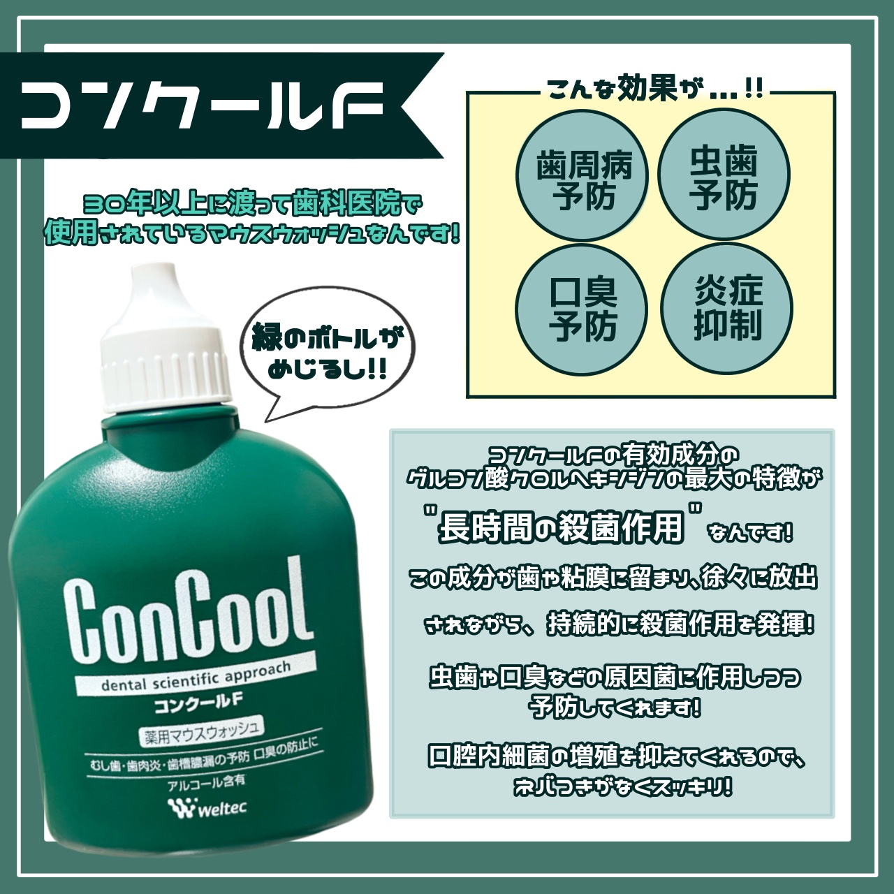 コンクールF/ウエルテック/マウスウォッシュ・スプレーを使ったクチコミ（2枚目）