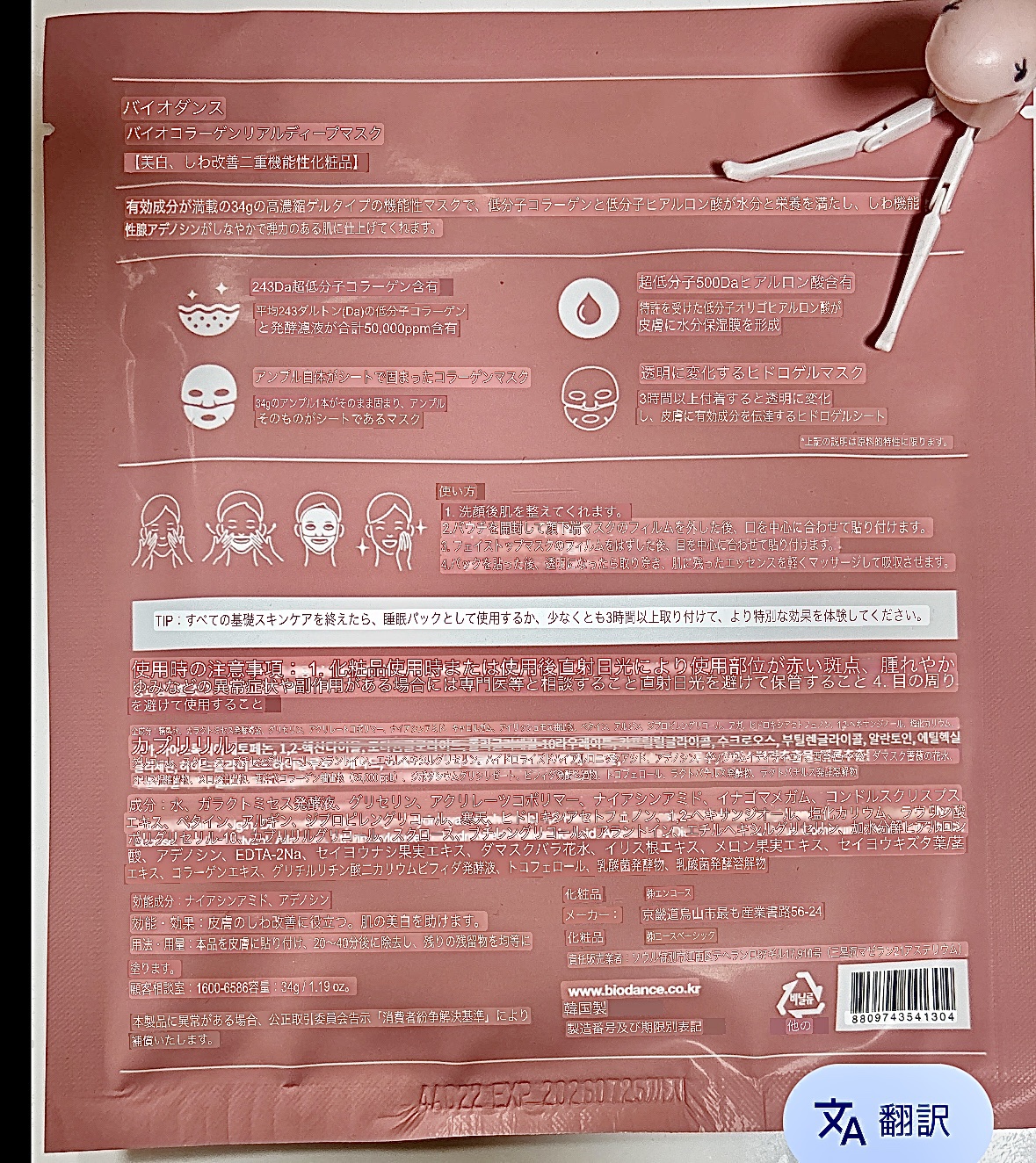 バイオコラーゲンリアルディープマスク/Biodance/シートマスク・パックを使ったクチコミ（2枚目）