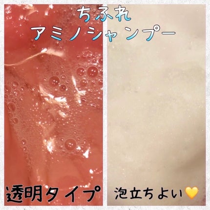アミノ シャンプー/ちふれ/市販シャンプーを使ったクチコミ(2枚目)