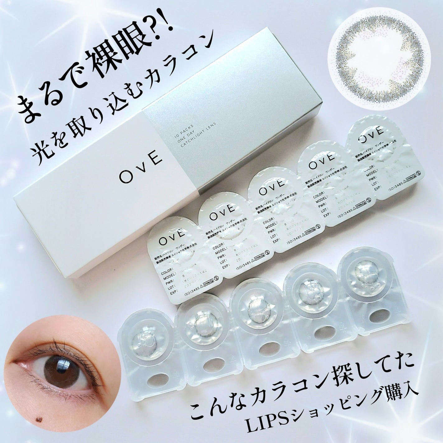 OvE(オヴィ) 1day/OvE/ワンデー(1DAY)カラコンを使ったクチコミ(1枚目)