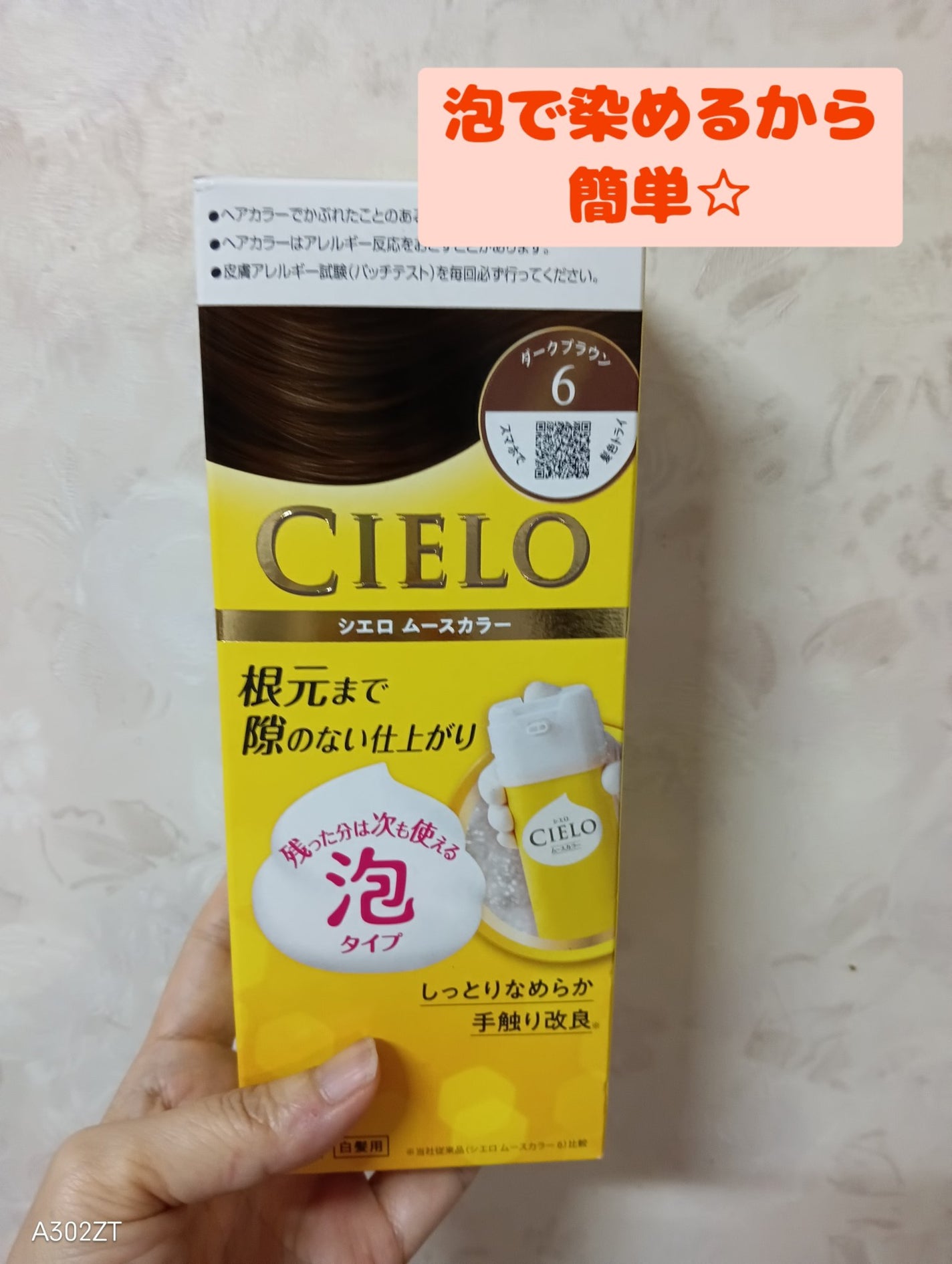 ムースカラー/CIELO/ヘアカラーを使ったクチコミ(1枚目)