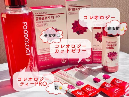 コレオロジーティー/FOODOLOGY/ドリンクを使ったクチコミ(2枚目)