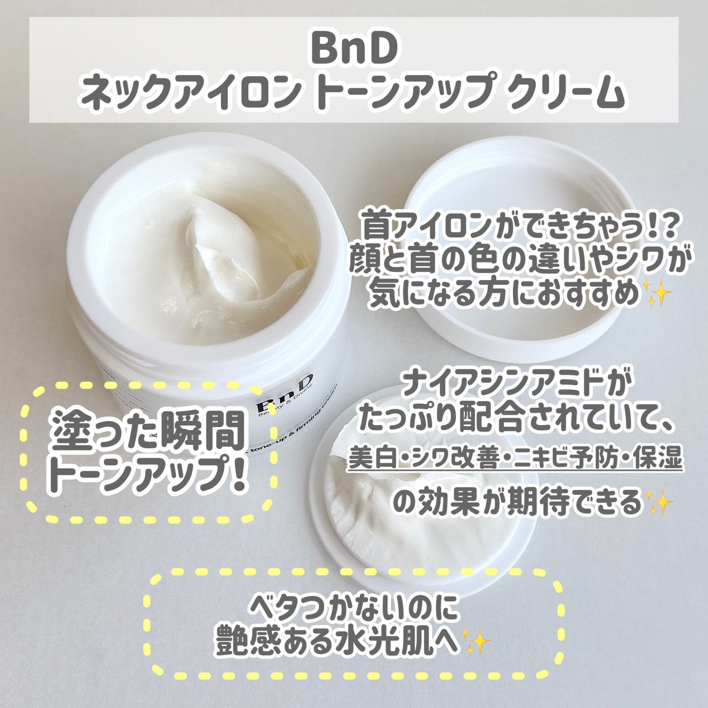 BnD ネックアイロン トーンアップ クリーム/BnD/ネック・デコルテケアを使ったクチコミ(2枚目)