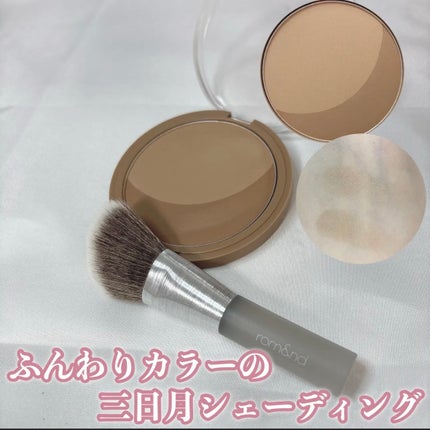 rom&nd ベターザンシェイプブラシセットのクチコミ「rom&nd 三日月シェーディング𓂃܀𑁍
ふんわりカラーで自分の好みのカラーに✍
┈┈┈┈┈.....」(1枚目)