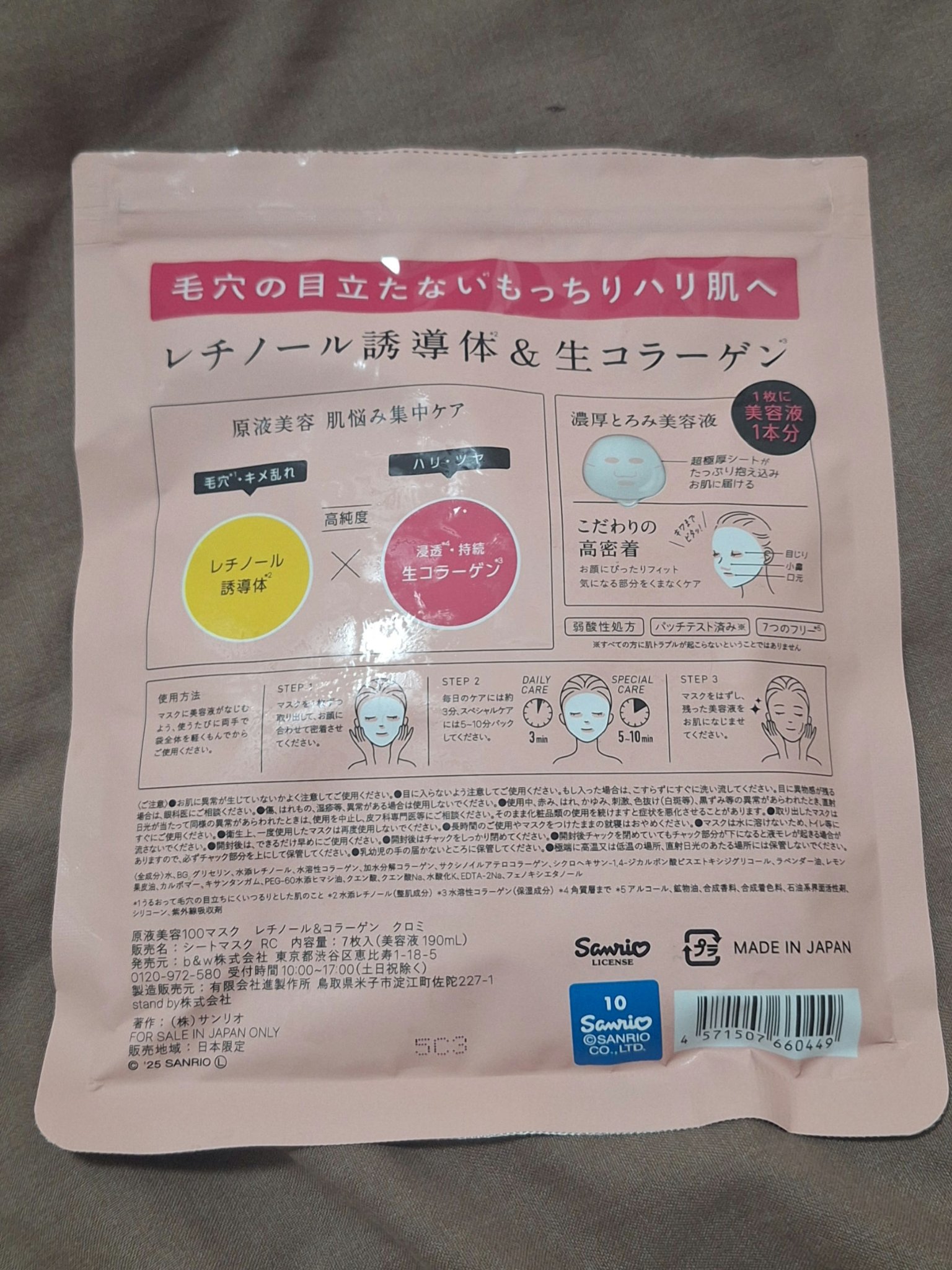 原液美容100マスク レチノール&コラーゲン クロミ/ONE STONE TWO BIRDS/シートマスク・パックを使ったクチコミ（2枚目）
