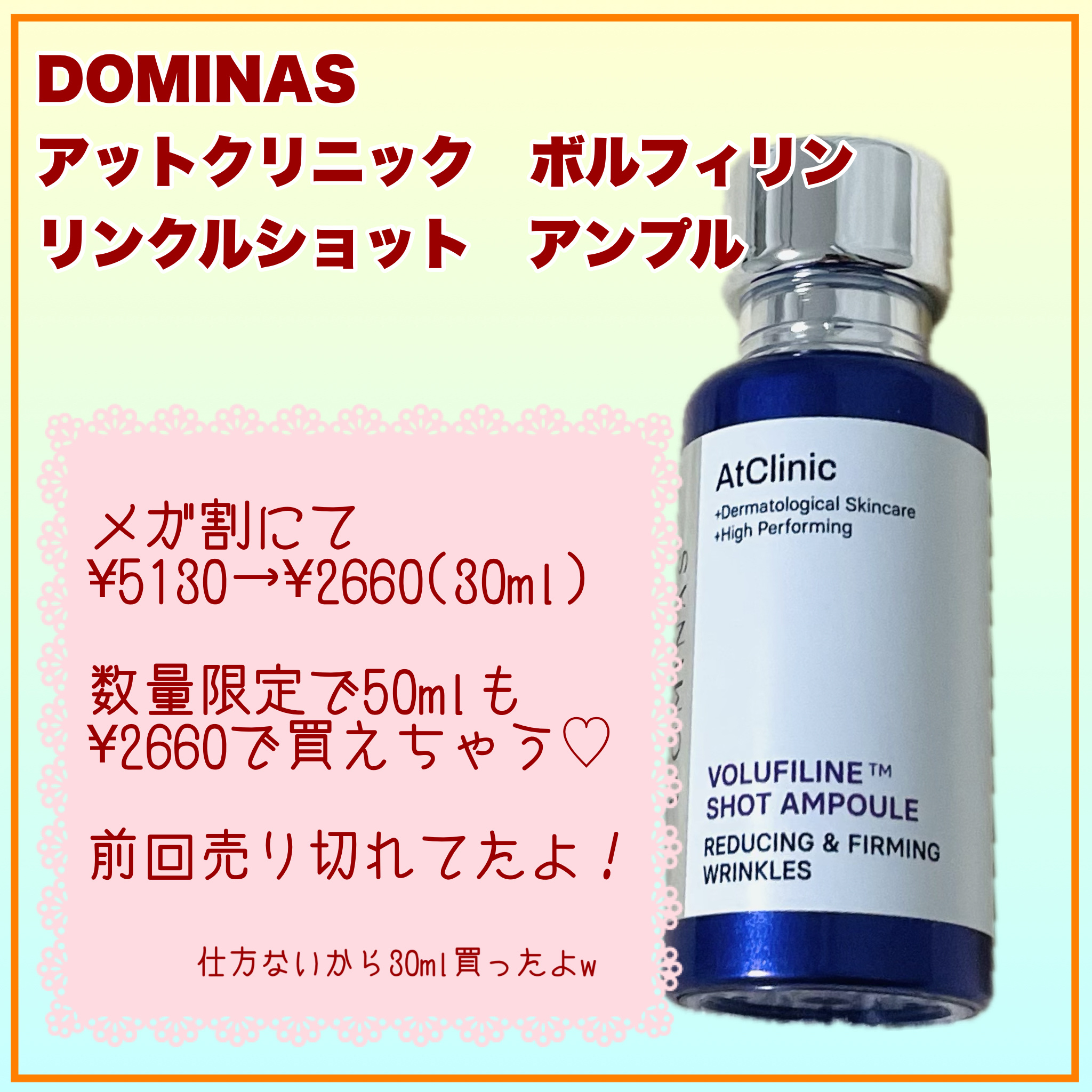 アットクリニックリンクルショットアンプル/DOMINAS/美容液を使ったクチコミ（3枚目）