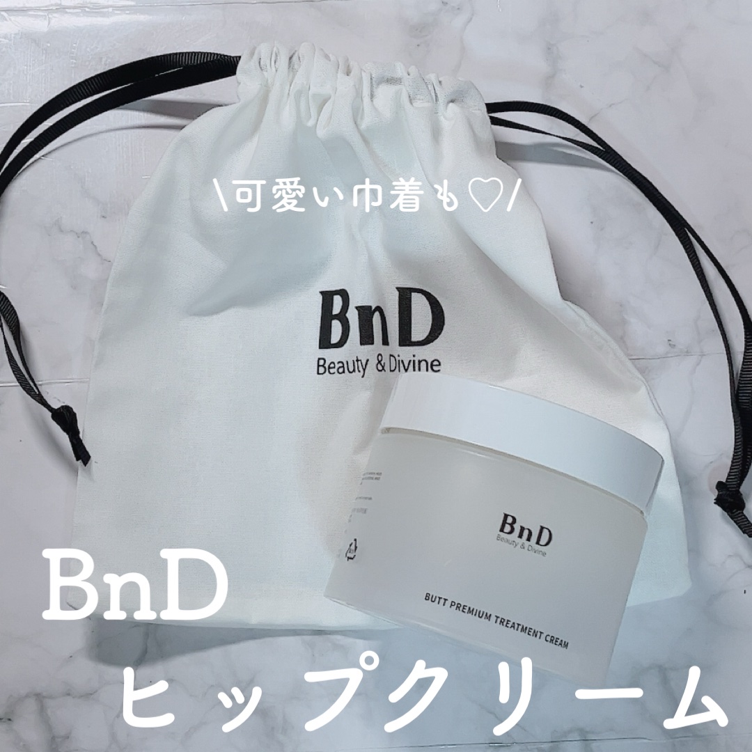 BnDヒップクリーム/BnD/バスト・ヒップケアを使ったクチコミ（1枚目）