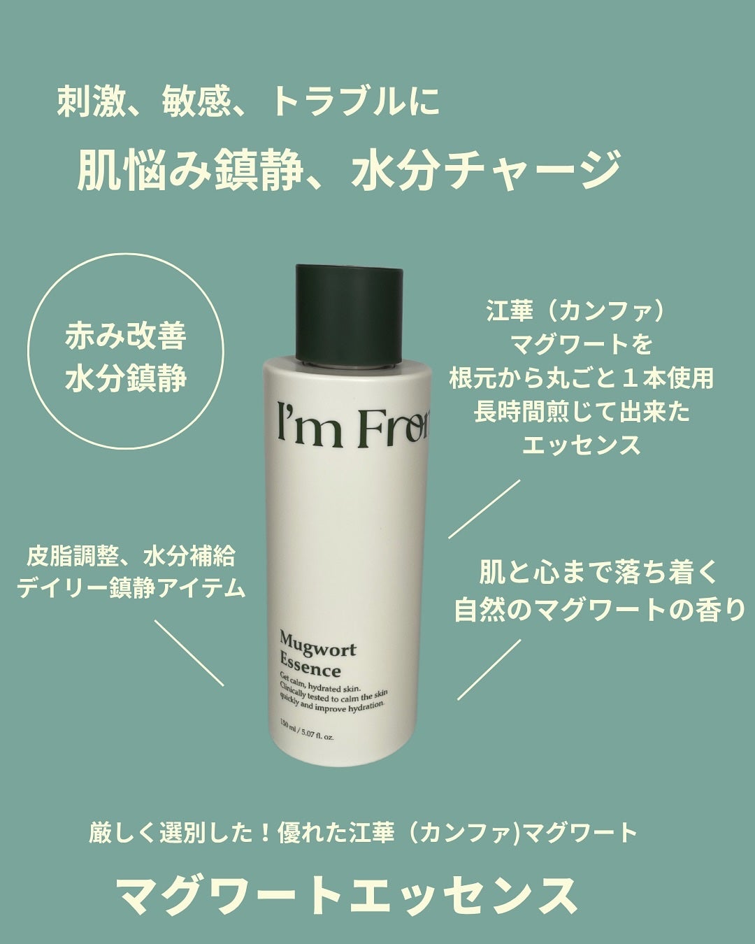 マグワートエッセンス/I'm from/美容液を使ったクチコミ(4枚目)