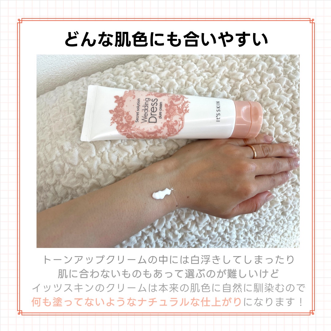 シークレットソルーションウェディングドレスピュアクリーム/It's skin/フェイスクリームを使ったクチコミ（3枚目）