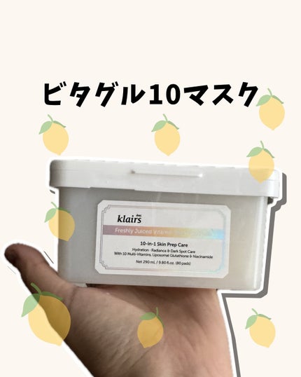 ビタグル10マスク/Klairs/シートマスク・パックを使ったクチコミ(6枚目)