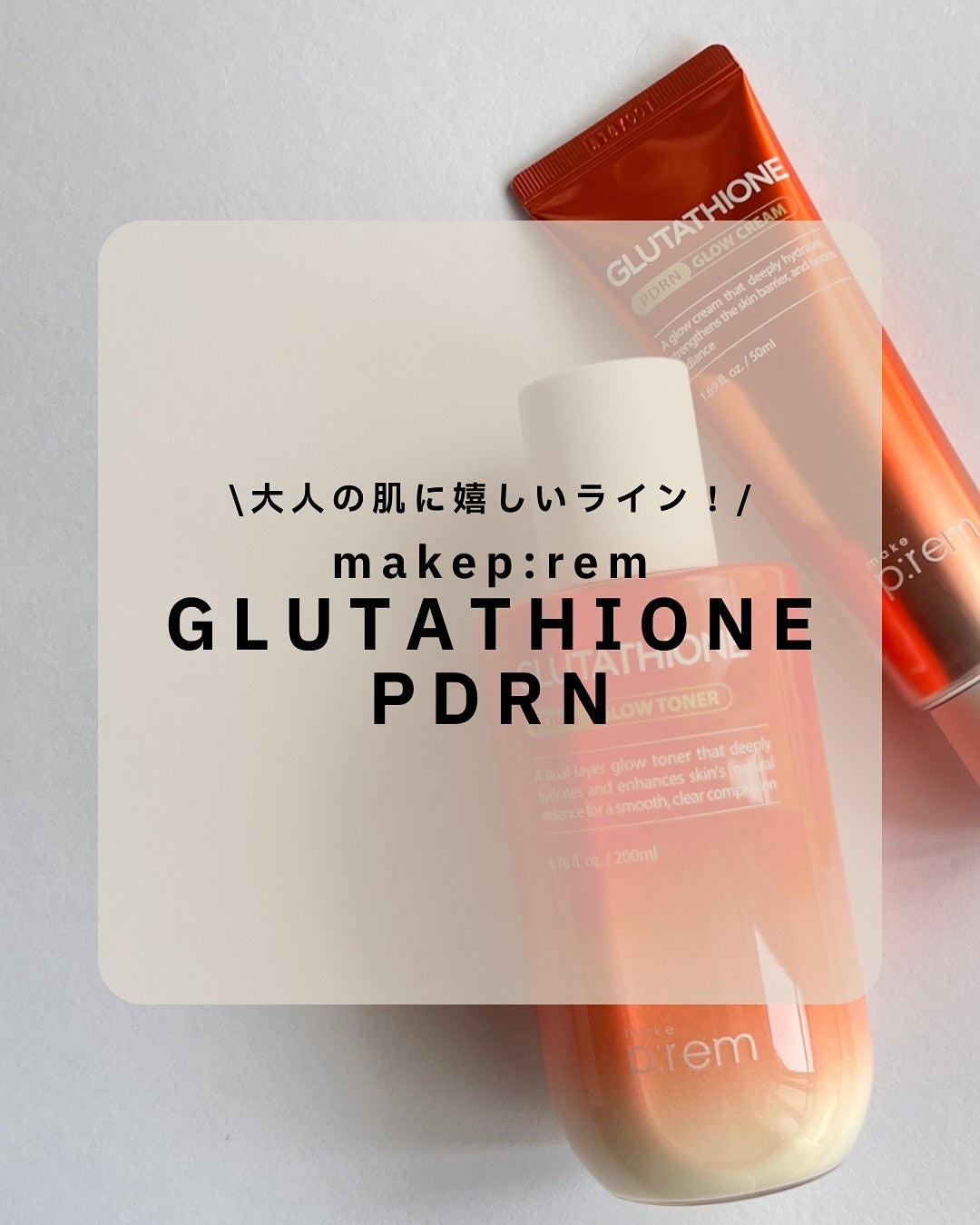 グルタミン抗酸化光彩セラム/make prem/美容液を使ったクチコミ(1枚目)