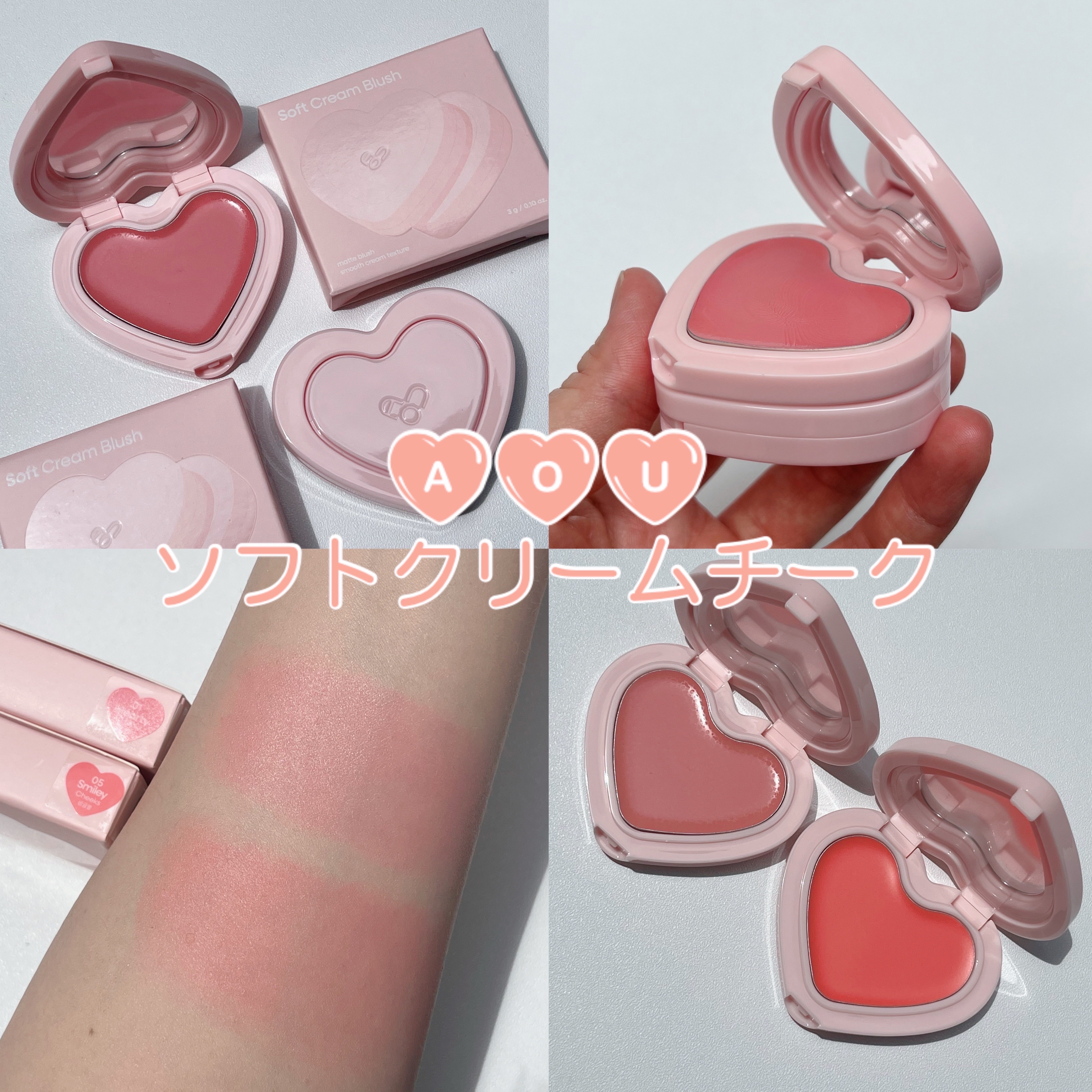 #PR @aoucosmetics_jp

AOU
ソフトクリームチーク
01 はちゅチーク
05 スマイリーチーク

【アイドルがリアルに使ってるチーク！】
韓国アイドルを担当しているメイクアップアーティスト ウンビ先生がプロデュースする