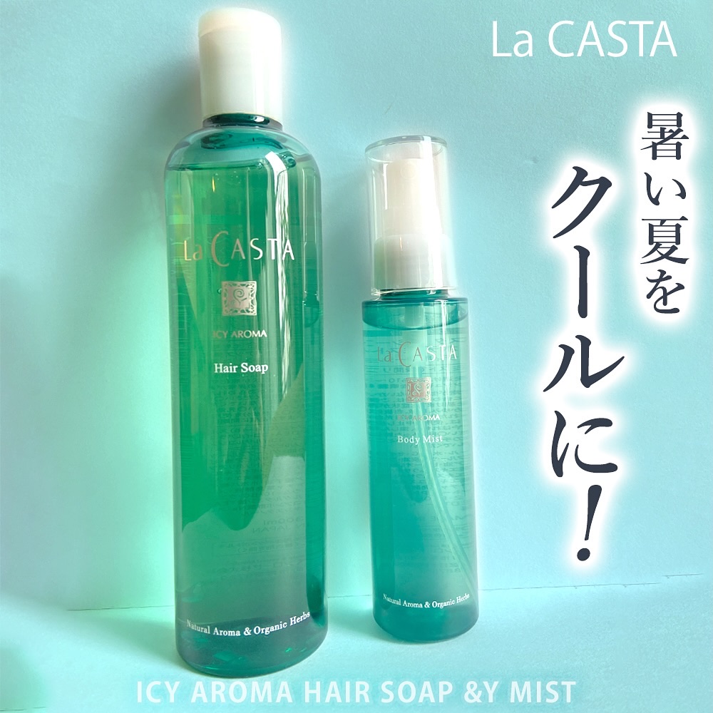 ラ・カスタ アイシーアロマ ヘアソープ /ラ・カスタ/市販シャンプーを使ったクチコミ（1枚目）