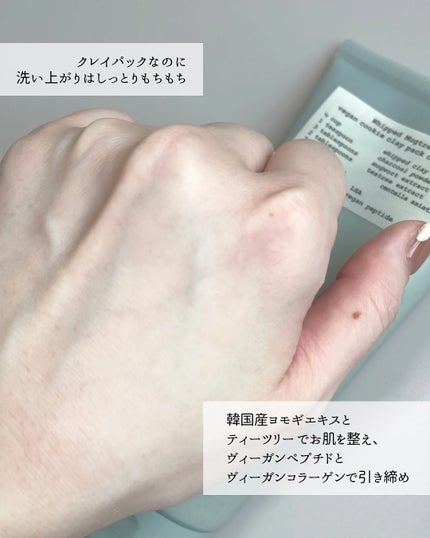 マグツリークッキークレイパッククレンザー/WHIPPED/洗顔フォームを使ったクチコミ(3枚目)