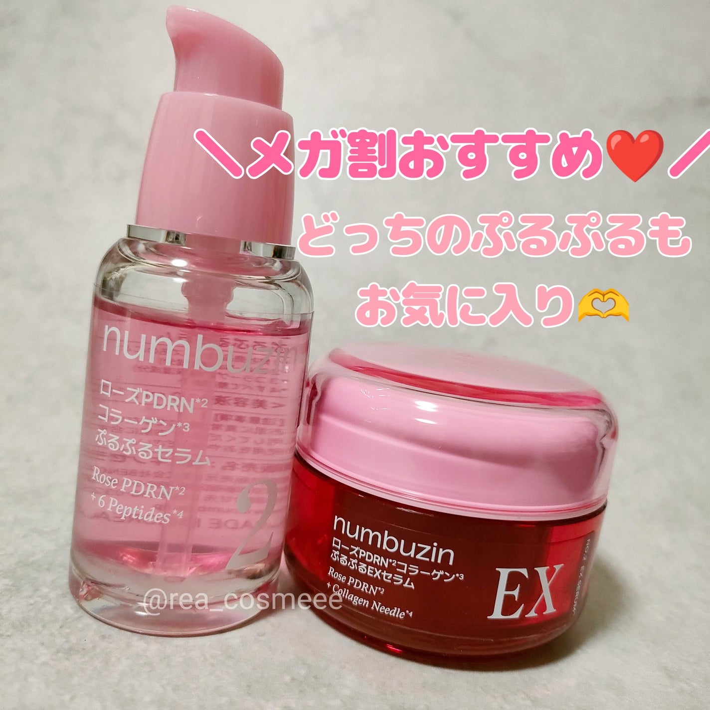 2番 ローズPDRNコラーゲンぷるぷるセラム/numbuzin/美容液を使ったクチコミ(1枚目)