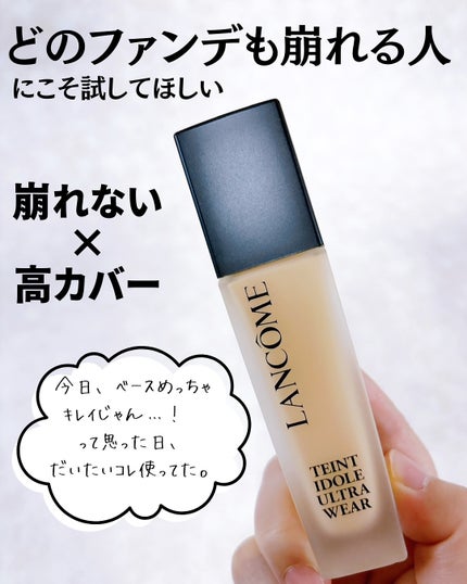 タンイドル ウルトラ ウェア リキッド N/LANCOME/リキッドファンデーションを使ったクチコミ(1枚目)