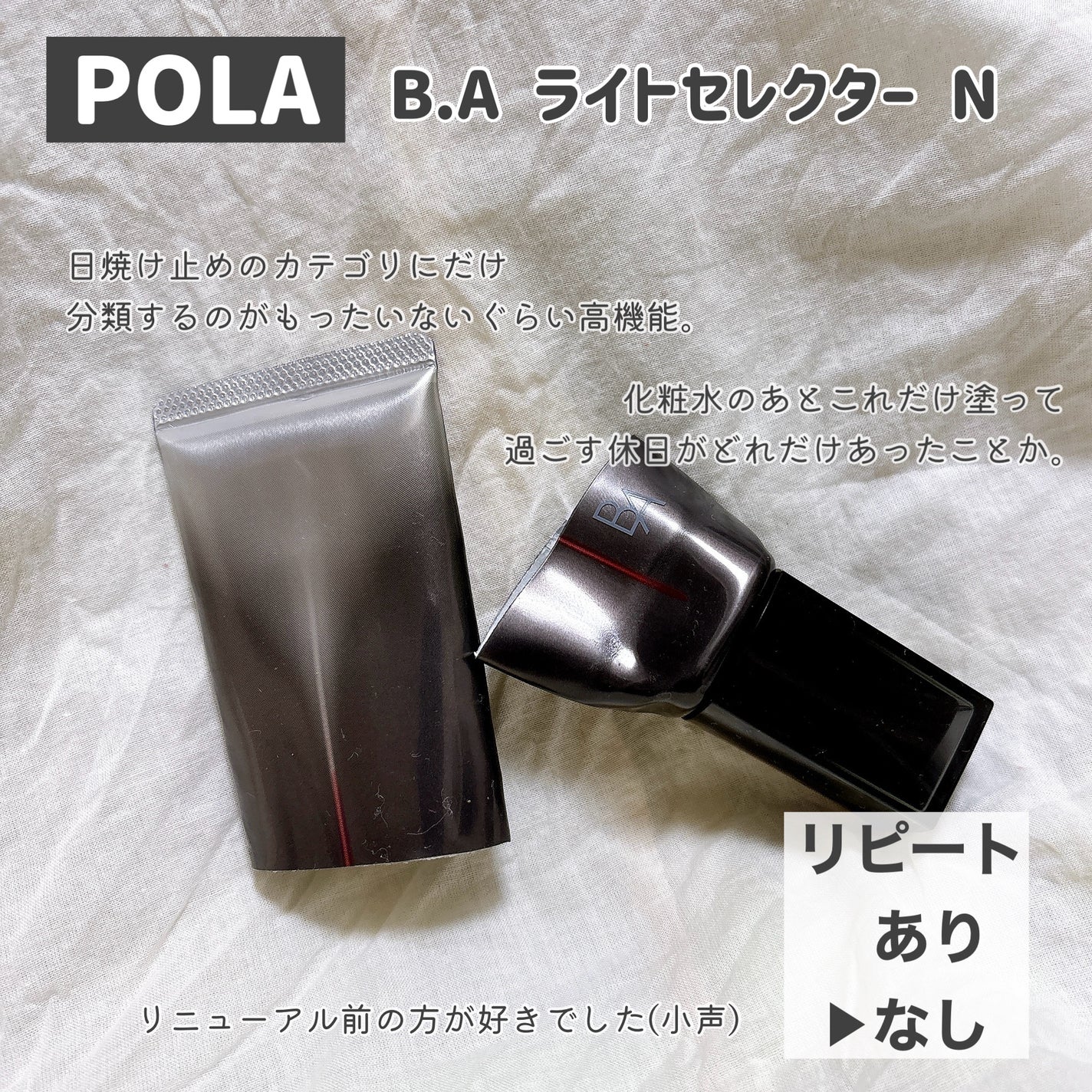 B.A ローション イマース/B.A/化粧水を使ったクチコミ(4枚目)