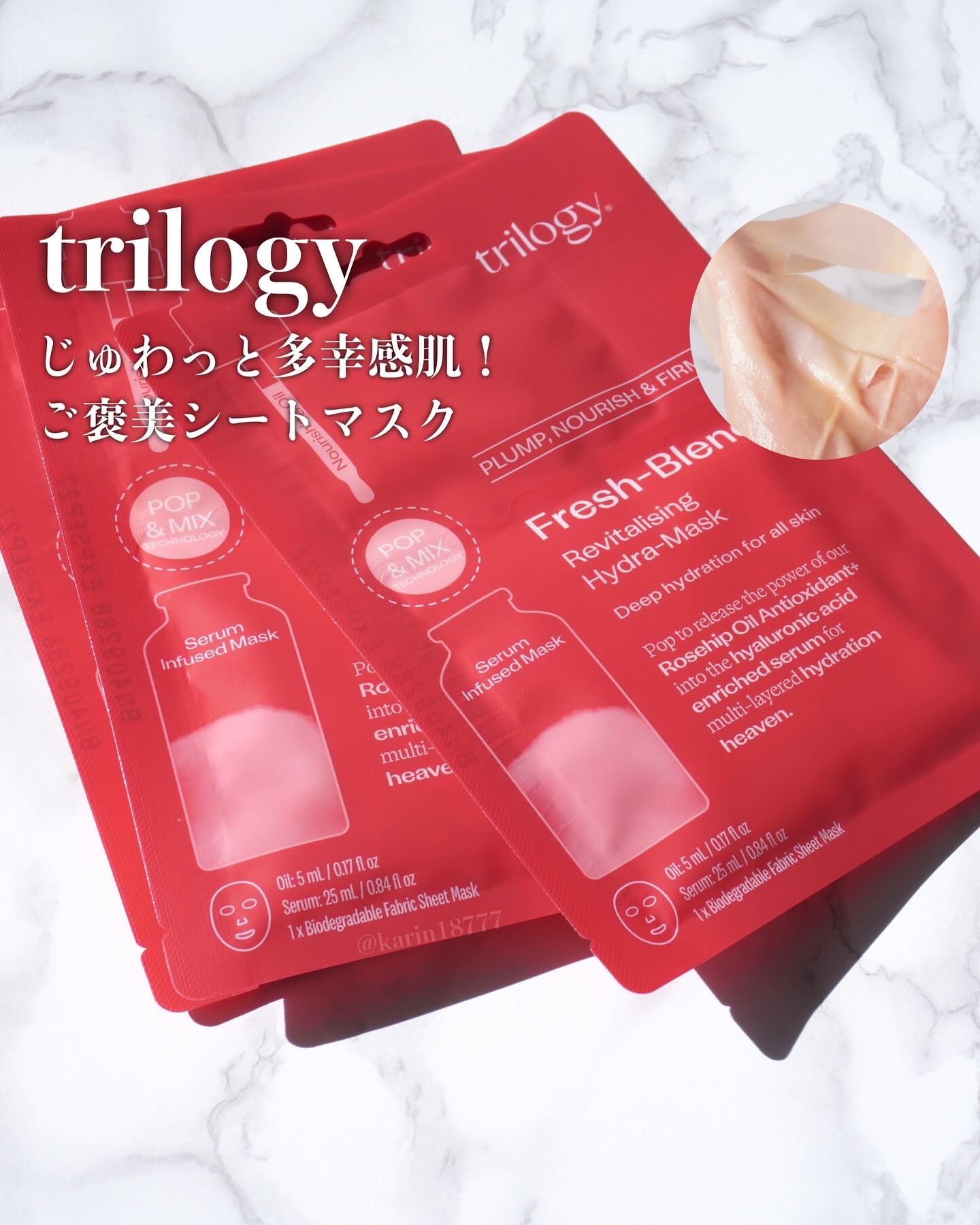 フレッシュブレンド オイル＋ シートマスク/trilogy/シートマスク・パックを使ったクチコミ（1枚目）