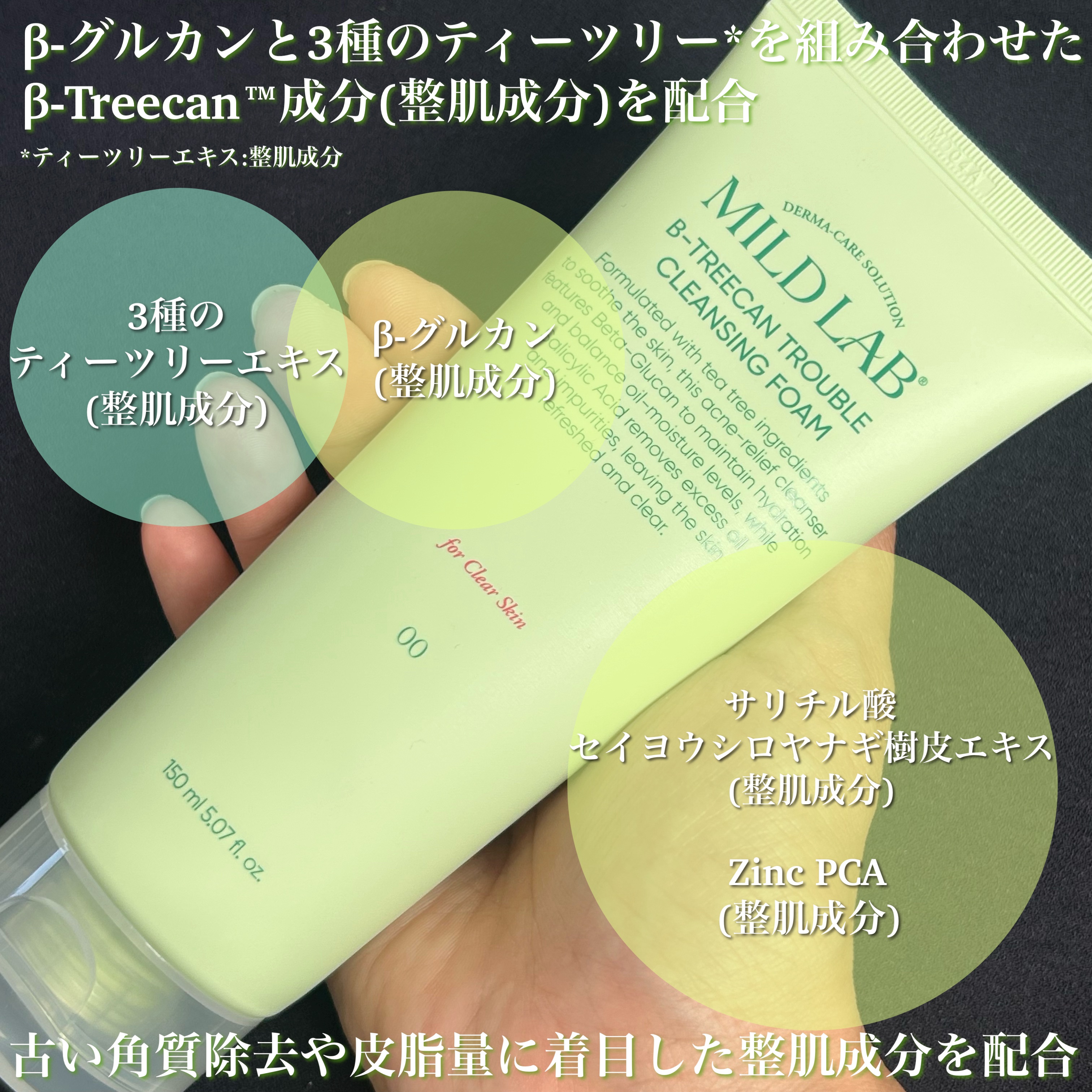 ベータツリカンクレンジングフォーム/Mildlab/洗顔フォームを使ったクチコミ（2枚目）