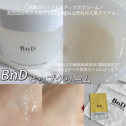 BnDヒップクリーム/BnD/バスト・ヒップケアを使ったクチコミ(2枚目)