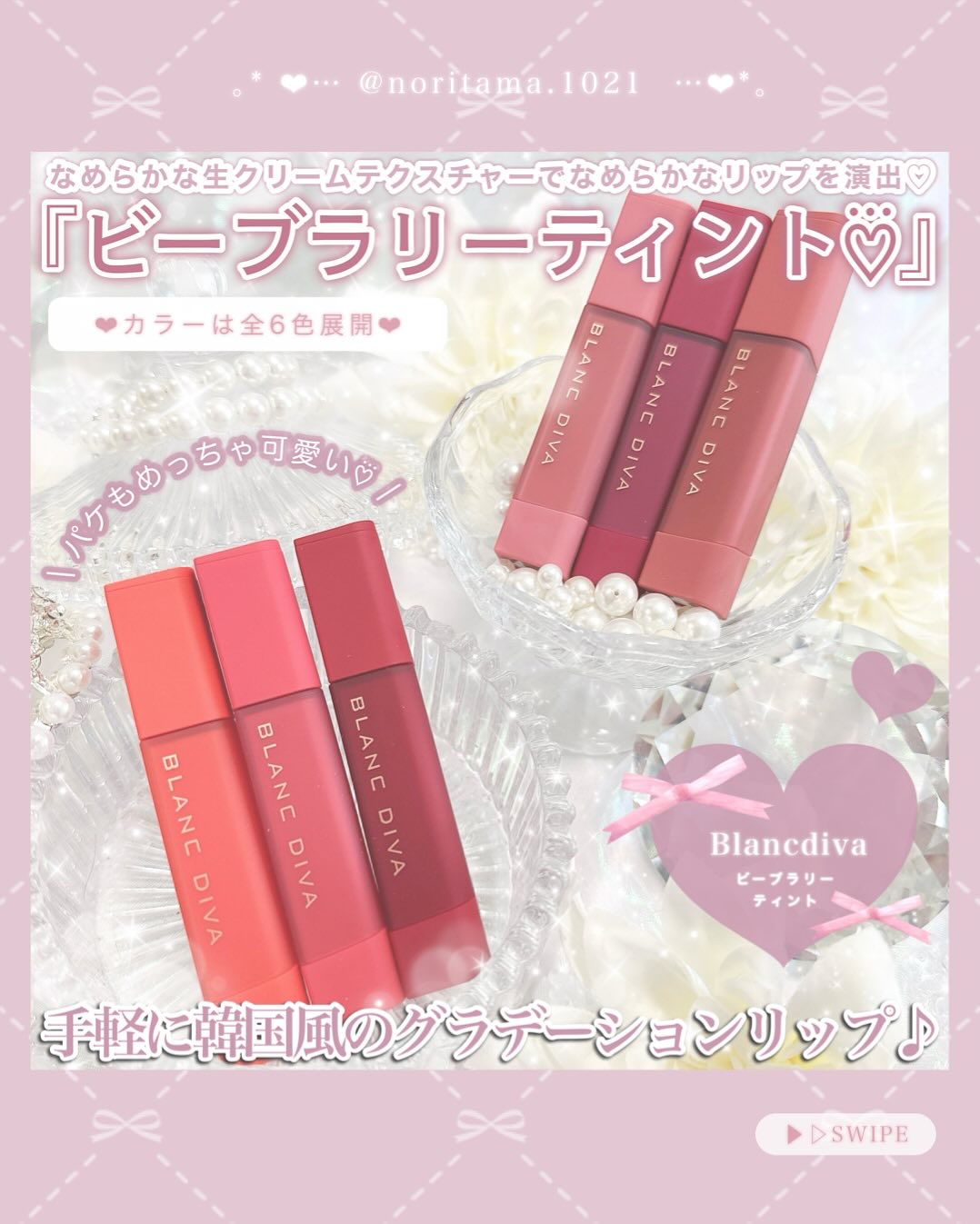 ビーブラリーティント/BLANCDIVA/リップティントを使ったクチコミ（2枚目）