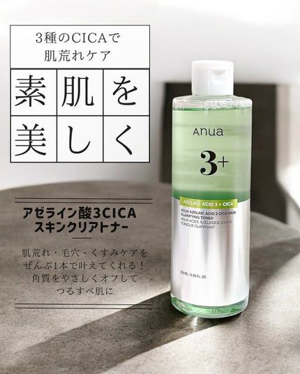アヌアアゼライン酸3 CICAスキンクリアトナー/Anua/化粧水を使ったクチコミ(1枚目)