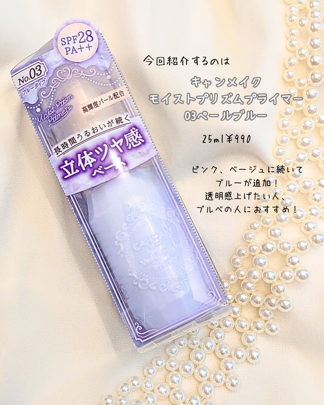 モイストプリズムプライマー/キャンメイク/化粧下地を使ったクチコミ（2枚目）