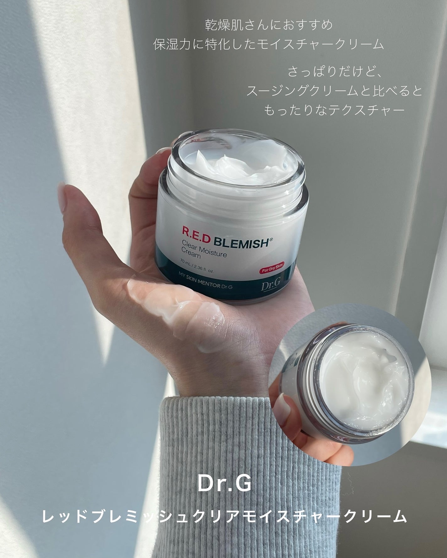 レッドブレミッシュ クリアスージングクリーム/Dr.G/フェイスクリームを使ったクチコミ(4枚目)