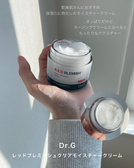 レッドブレミッシュ クリアスージングクリーム/Dr.G/フェイスクリームを使ったクチコミ(4枚目)