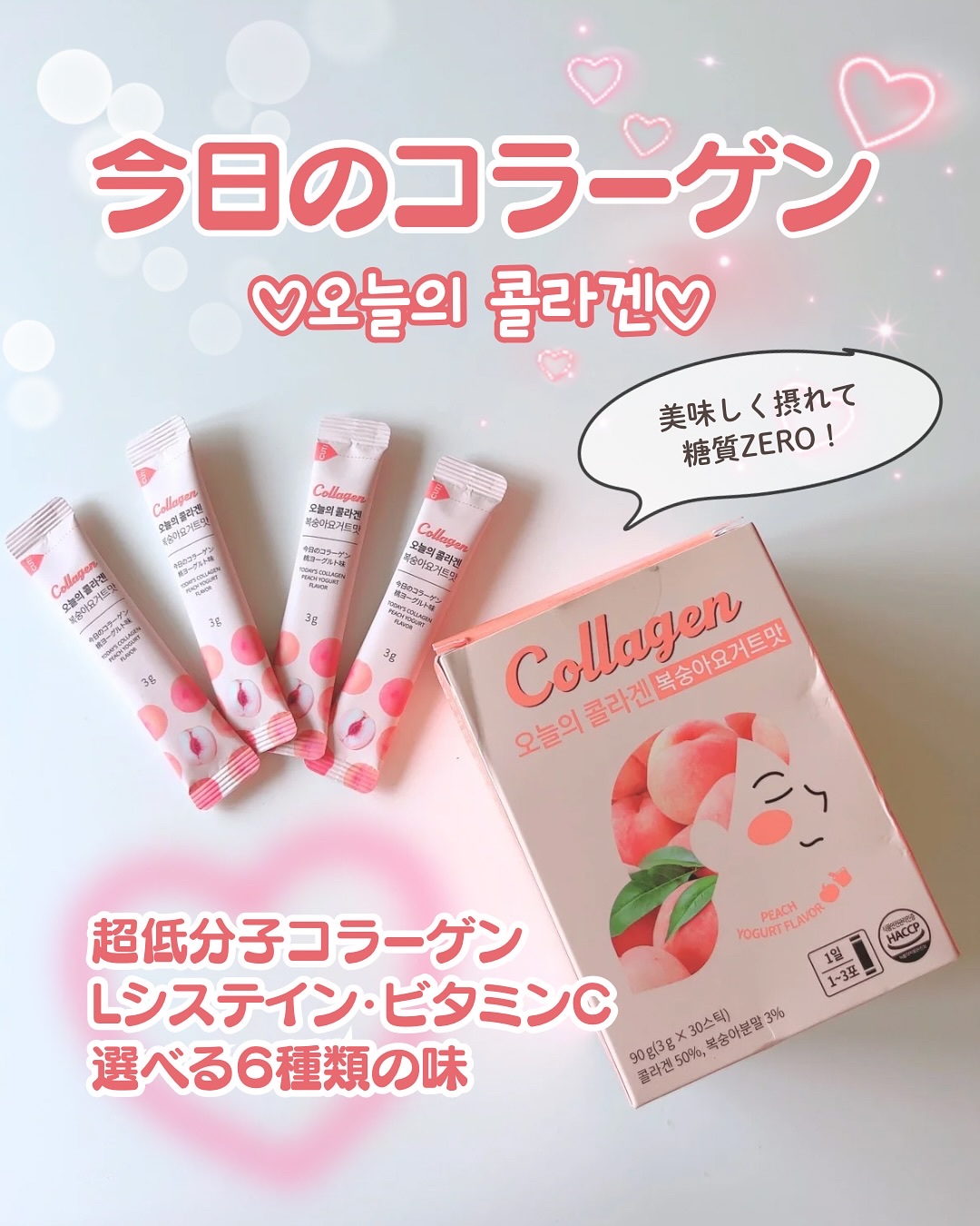 今日のコラーゲン 桃ヨーグルト/メディタミン/美容サプリメントを使ったクチコミ（1枚目）