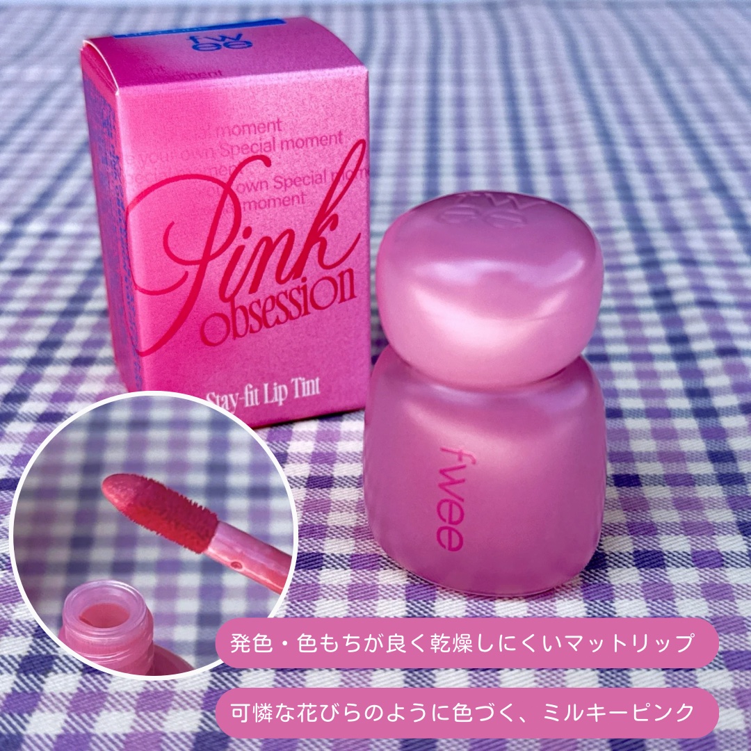 フィー ピンクオブセッションステイフィットティント/fwee/リップティントを使ったクチコミ（2枚目）