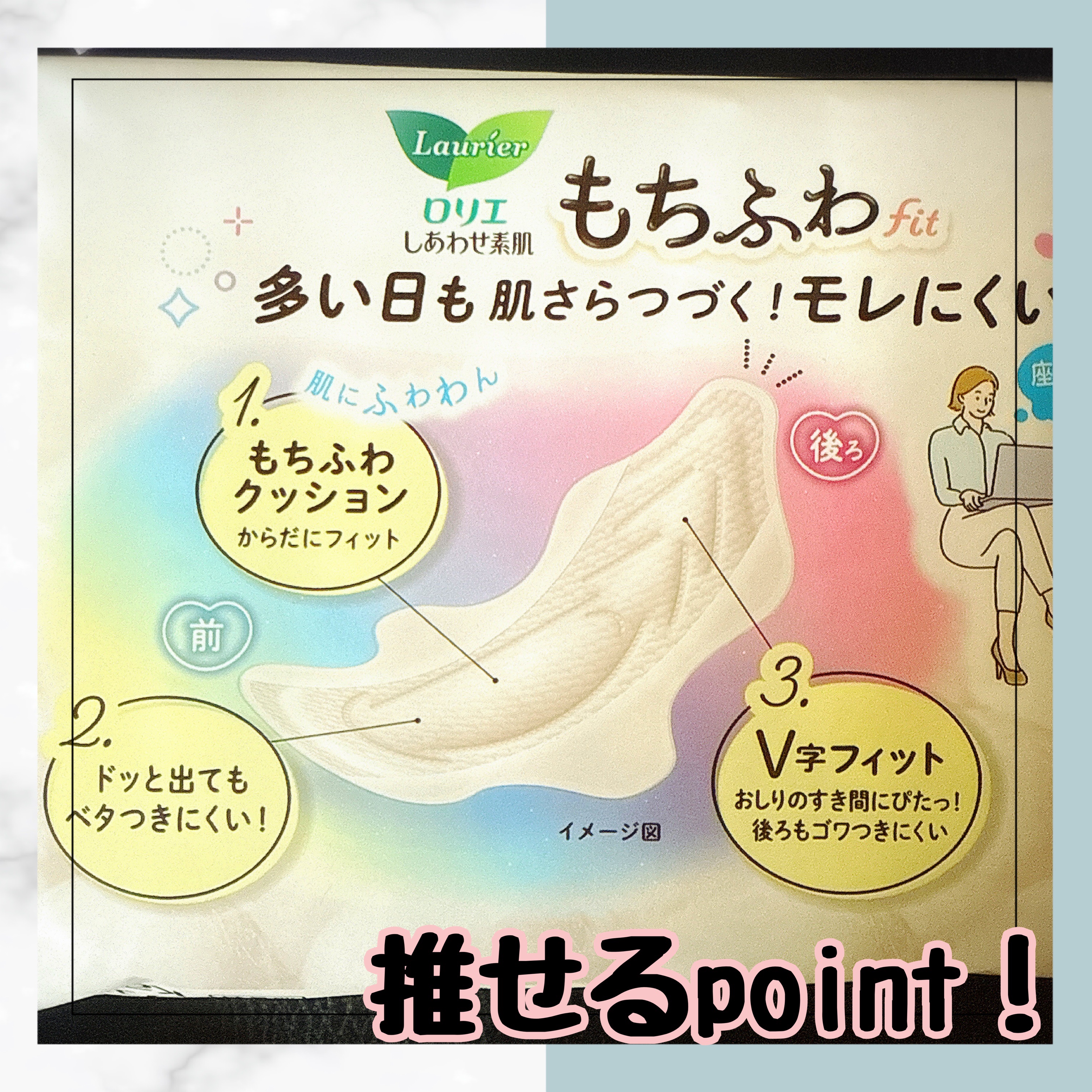 ロリエ もちふわ fit 25cm 羽つき 14コ入 (医薬部外品 )/ロリエ/ナプキンを使ったクチコミ（2枚目）