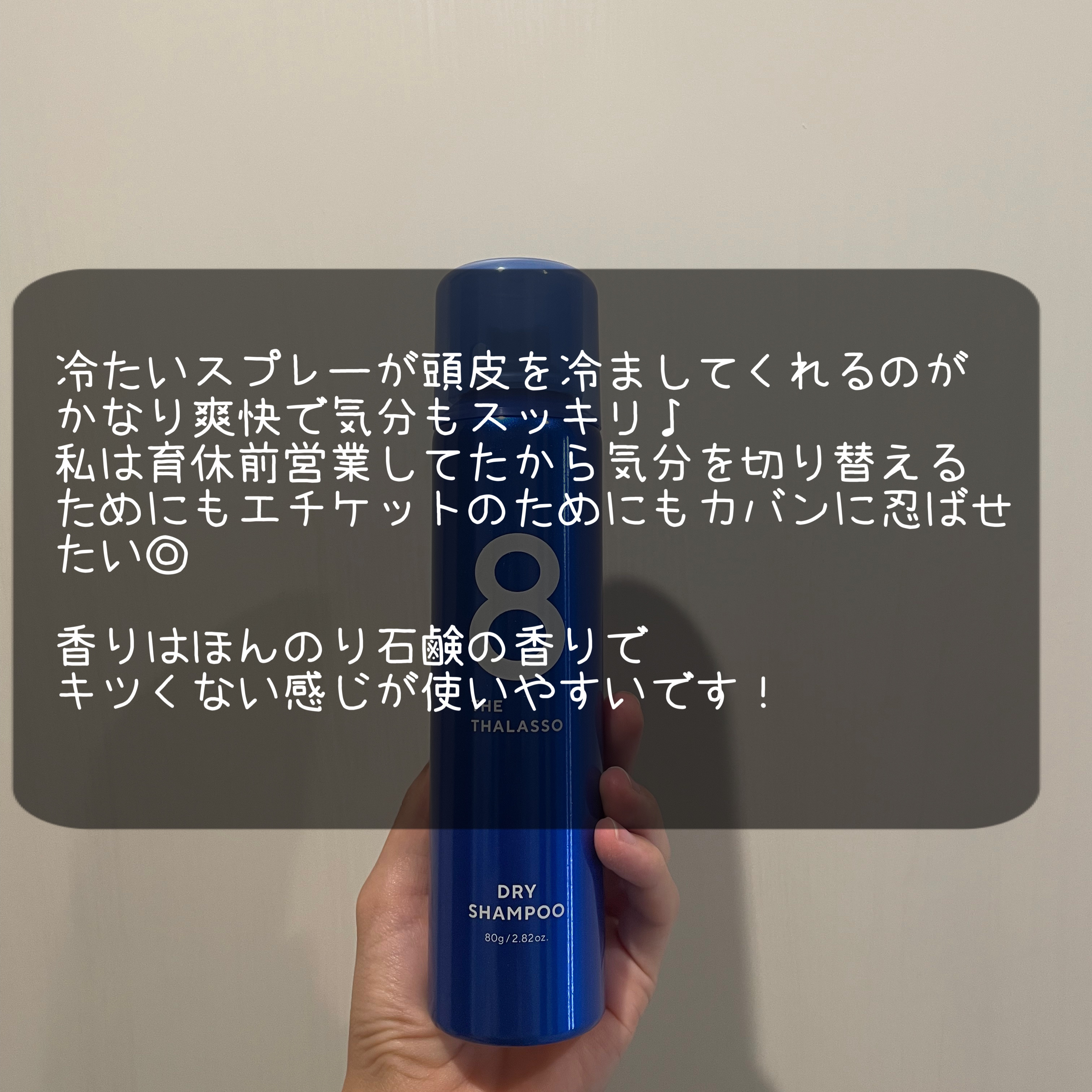 ウォーターレス ドライシャンプー/エイトザタラソ/ドライシャンプーを使ったクチコミ（2枚目）