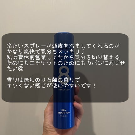 ウォーターレス ドライシャンプー/エイトザタラソ/ドライシャンプーを使ったクチコミ(2枚目)