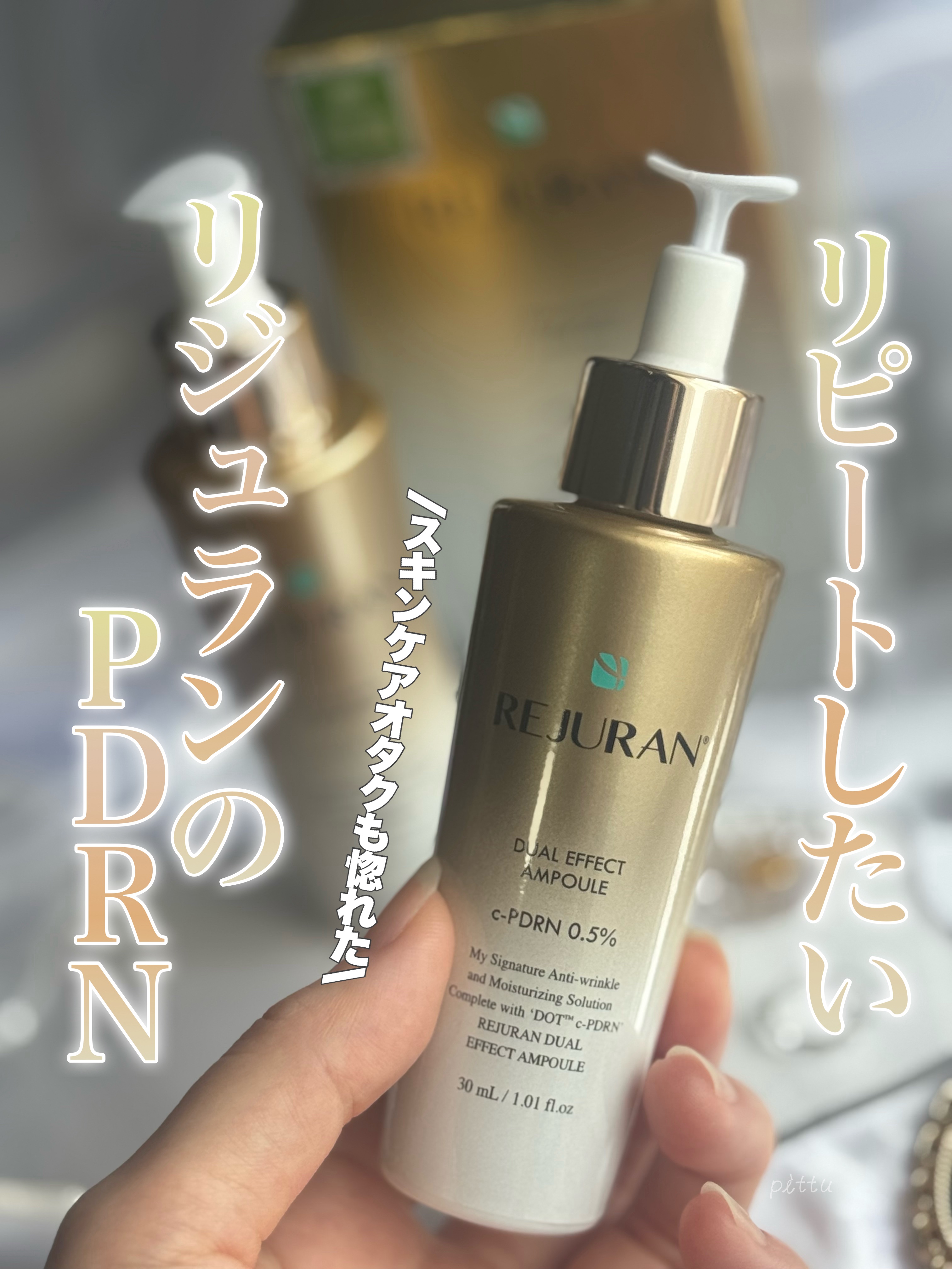 REJURAN デュアル エフェクト アンプル 30mL/REJURAN COSMETICS/美容液を使ったクチコミ（1枚目）