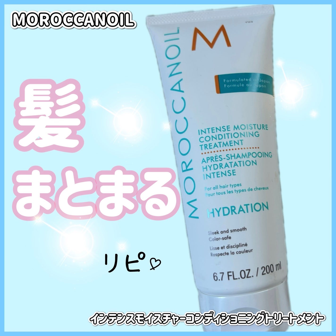 インテンスモイスチャー コンディショニングトリートメント/モロッカンオイル/洗い流すヘアトリートメントを使ったクチコミ(1枚目)