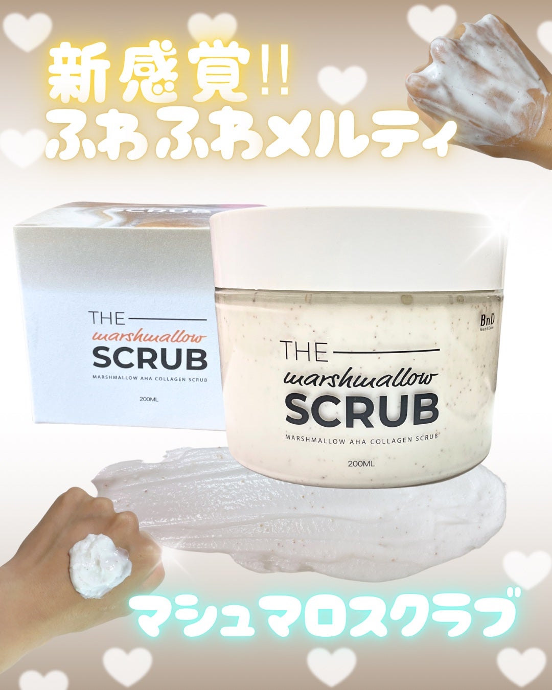 BnD マシュマロ コラーゲン AHA スクラブ /BnD/ボディスクラブを使ったクチコミ(1枚目)