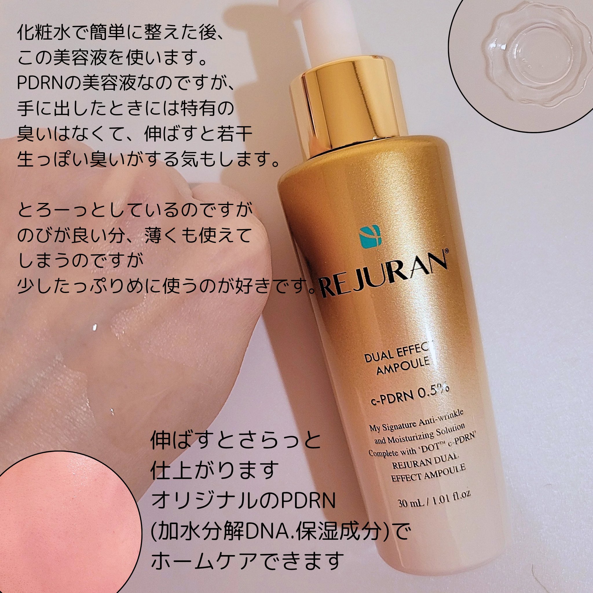 REJURAN デュアル エフェクト アンプル 30mL/REJURAN COSMETICS/美容液を使ったクチコミ（2枚目）