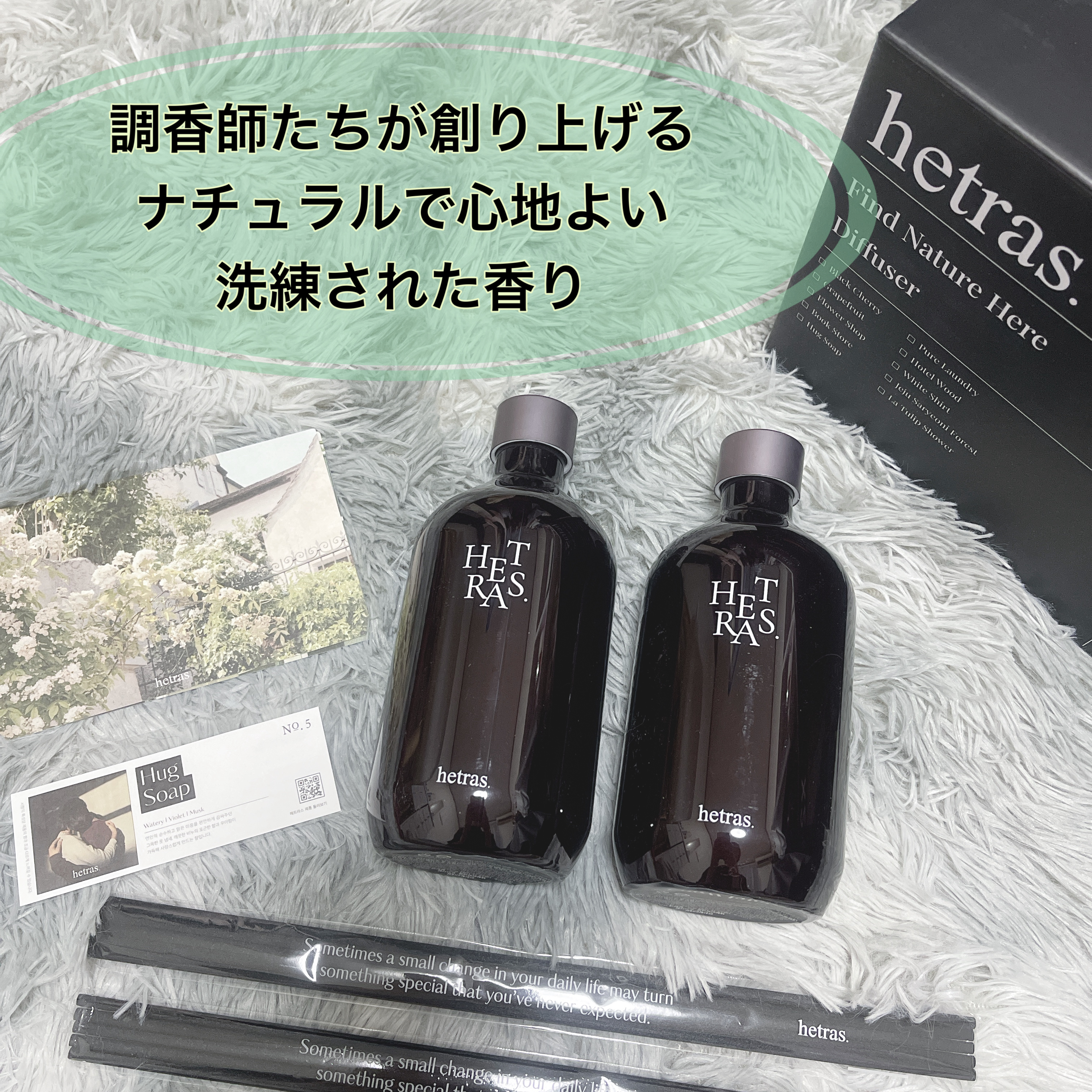 プレミアムディフューザー/hetras/ルームフレグランスを使ったクチコミ（2枚目）