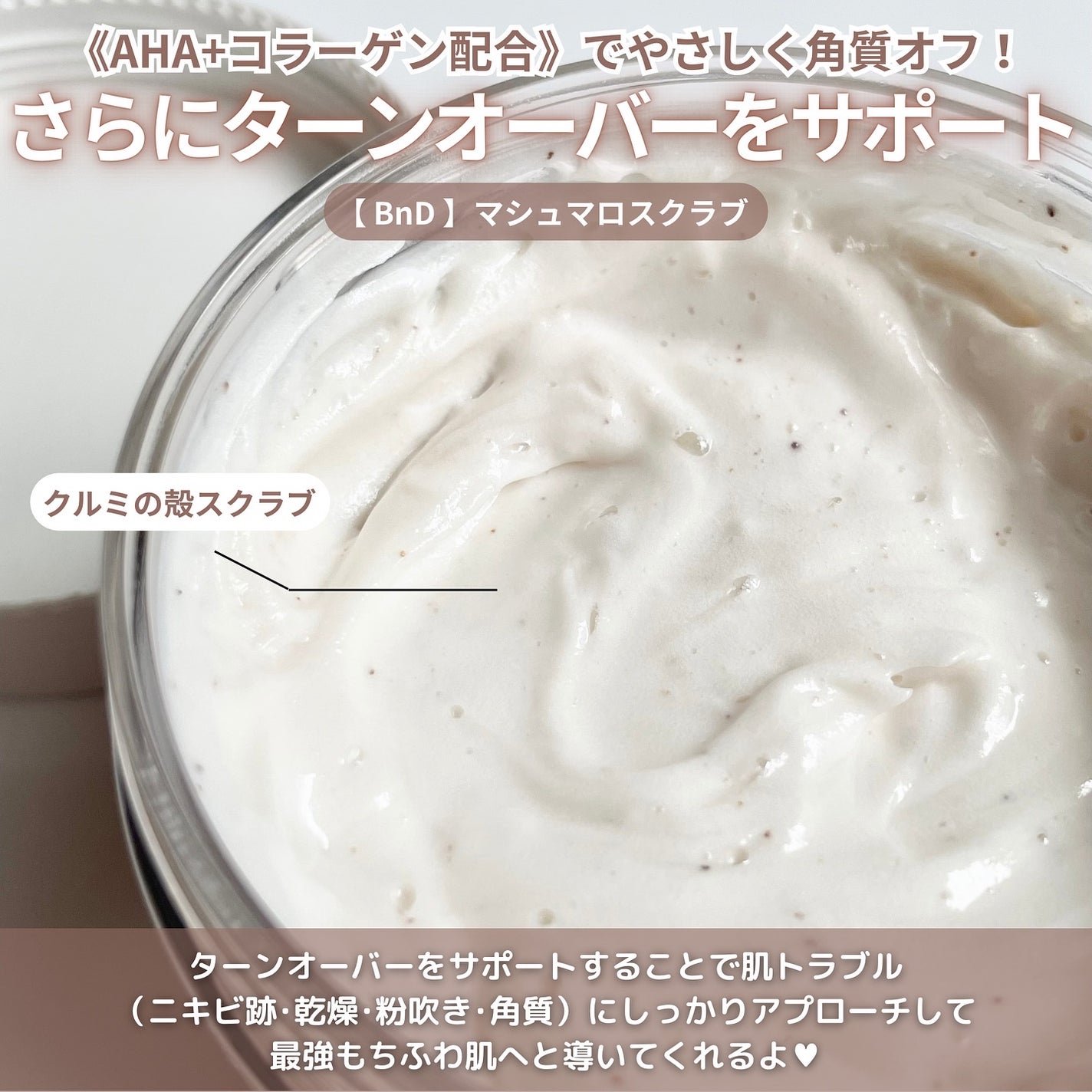 BnD マシュマロ コラーゲン AHA スクラブ /BnD/ボディスクラブを使ったクチコミ(3枚目)