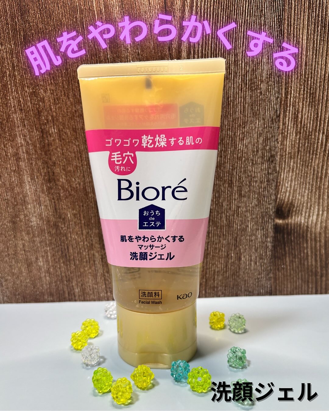  おうちdeエステ 肌をやわらかくする マッサージ洗顔ジェル /ビオレ/その他洗顔料を使ったクチコミ（1枚目）